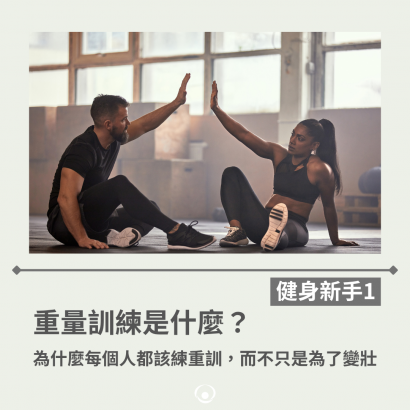 重量訓練是什麼？.png
