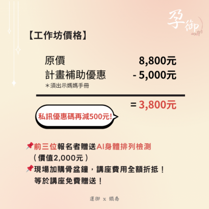 孕御孕產骨盆健康工作坊3.PNG