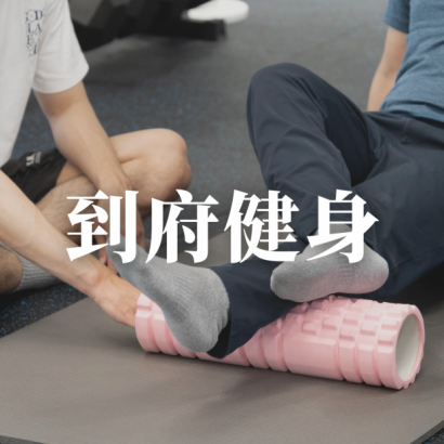 到府健身.png