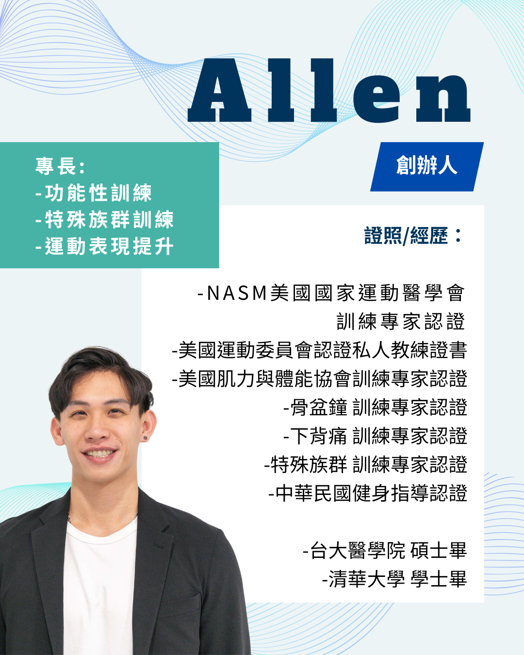 創辦人 Allen