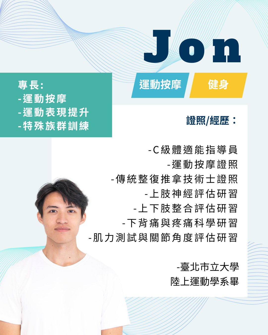 Jon 健身/運動按摩