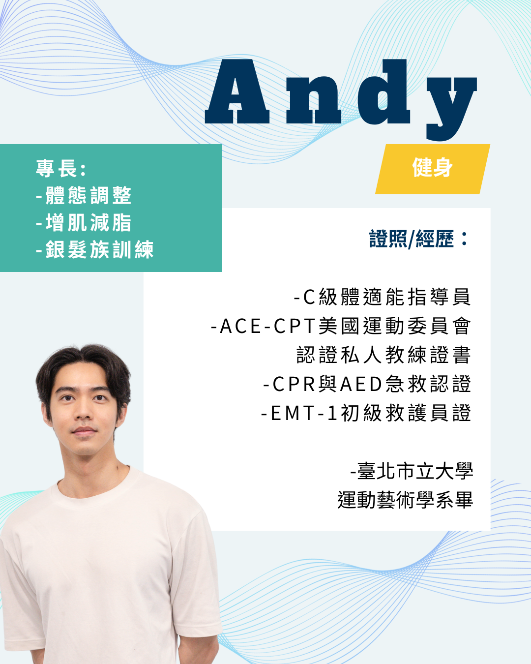 Andy 健身