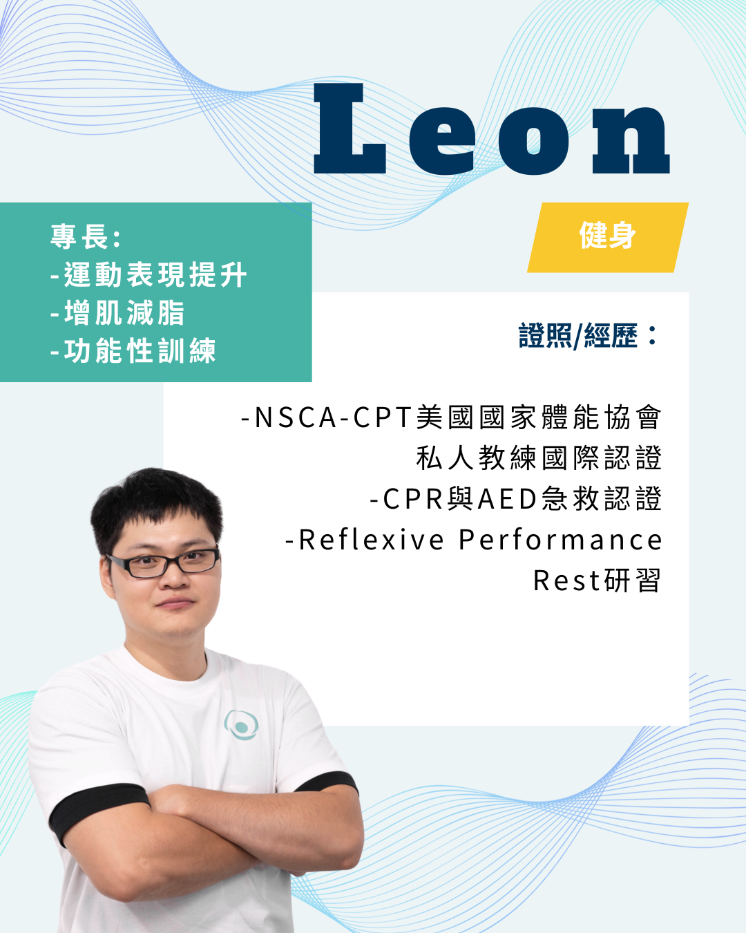 Leon 健身