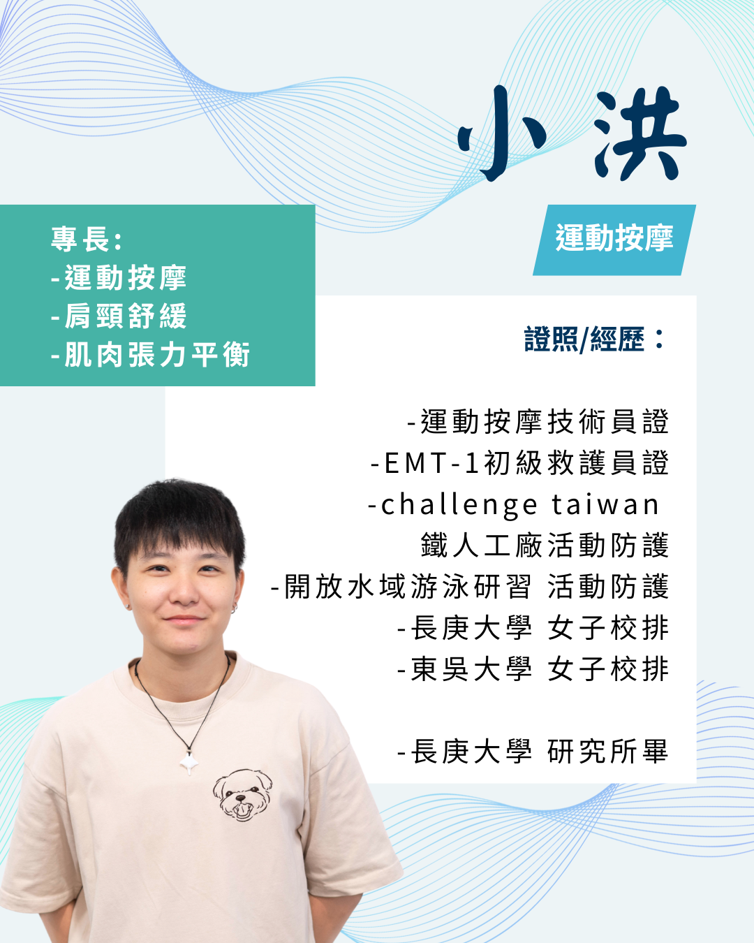 小洪 運動按摩