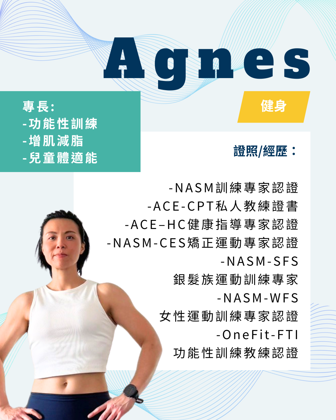 Agnes 健身