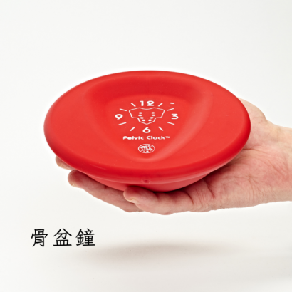 骨盆鐘.png